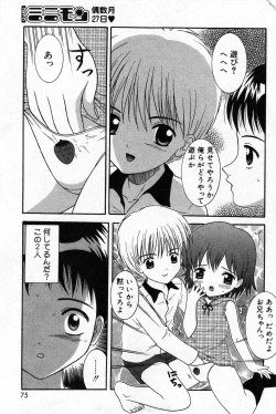 Page 75 of COMIC Minimon Vol. 4