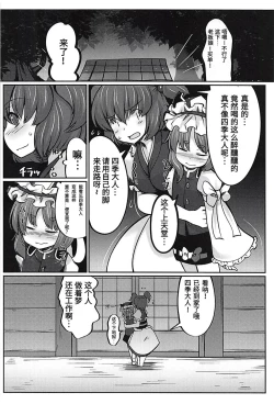 Page 3 of Joushi no Neru Aida ni...