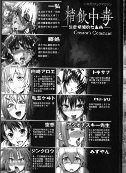 Page 153 of Seiin Chuudoku| 精飲中毒