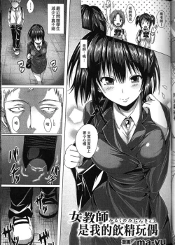 Page 55 of Seiin Chuudoku| 精飲中毒