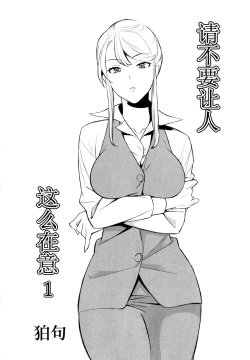 Page 2 of Anmari Sono Ki ni Sasenai de Ch. 1 | 请不要让人这么在意1