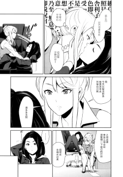 Page 8 of Anmari Sono Ki ni Sasenai de Ch. 1 | 请不要让人这么在意1