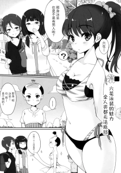 Page 14 of Otome ni narenai Watashi-tachi.  Getting Used to Being Girlfriends.