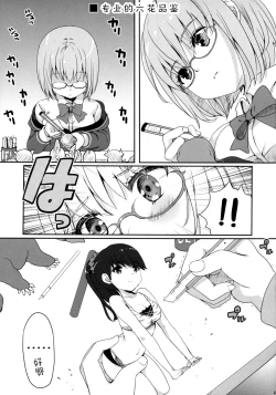 Page 15 of Otome ni narenai Watashi-tachi.  Getting Used to Being Girlfriends.