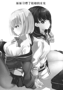 Page 3 of Otome ni narenai Watashi-tachi.  Getting Used to Being Girlfriends.