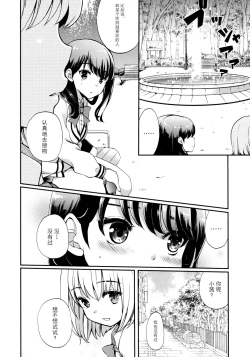 Page 6 of Otome ni narenai Watashi-tachi.  Getting Used to Being Girlfriends.