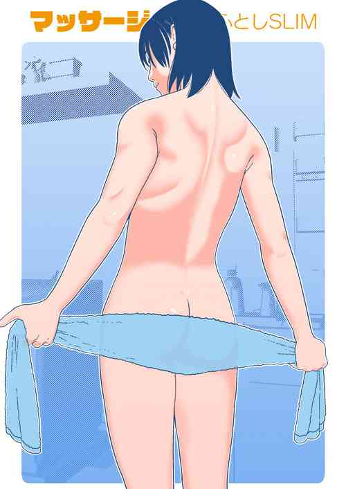 Download ふとしSLIM  マッサージ