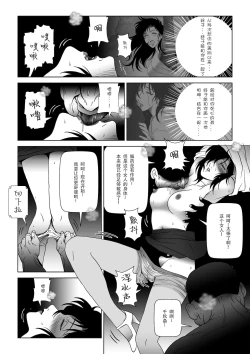 Page 18 of Kinmitsu ~ Natsu