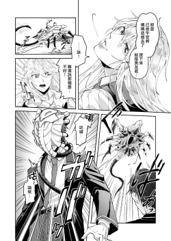 Page 10 of Seigi no Mikata o Otosu Houhou