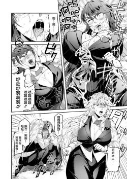 Page 12 of Seigi no Mikata o Otosu Houhou