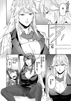 Page 20 of Seigi no Mikata o Otosu Houhou