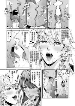 Page 25 of Seigi no Mikata o Otosu Houhou