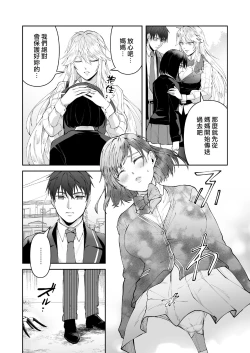 Page 9 of Seigi no Mikata o Otosu Houhou