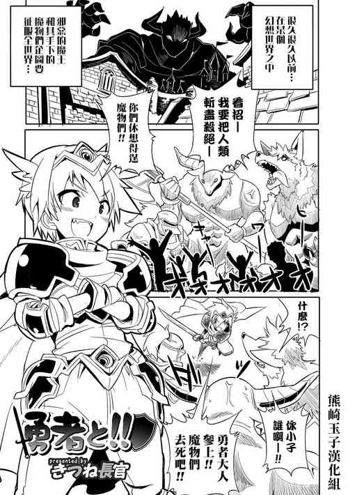 Download Yuusha to!!