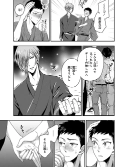 Page 119 of Osananajimi o Mesuiki Choukyou ~ Suki dakara Netori masu 4