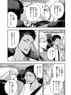 Page 133 of Osananajimi o Mesuiki Choukyou ~ Suki dakara Netori masu 4