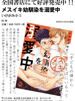 Page 149 of Osananajimi o Mesuiki Choukyou ~ Suki dakara Netori masu 4