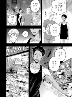 Page 84 of Osananajimi o Mesuiki Choukyou ~ Suki dakara Netori masu 4