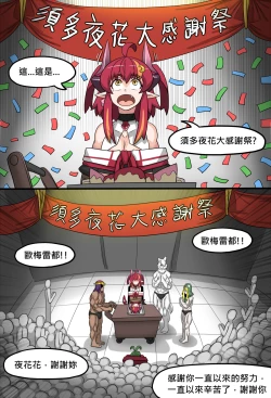 Page 6 of Suda yoruka Thanks festival