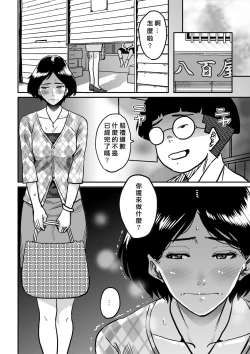 Page 118 of Hahaoya Shikkaku - Watashi to Musuko no Mesu Buta Netorare Fukushuugeki