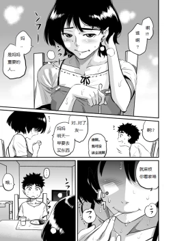 Page 198 of Hahaoya Shikkaku - Watashi to Musuko no Mesu Buta Netorare Fukushuugeki