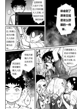 Page 225 of Hahaoya Shikkaku - Watashi to Musuko no Mesu Buta Netorare Fukushuugeki