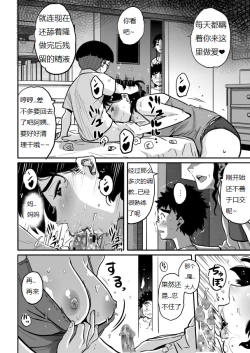 Page 245 of Hahaoya Shikkaku - Watashi to Musuko no Mesu Buta Netorare Fukushuugeki
