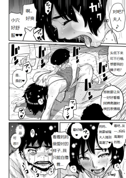 Page 267 of Hahaoya Shikkaku - Watashi to Musuko no Mesu Buta Netorare Fukushuugeki