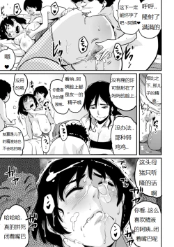 Page 270 of Hahaoya Shikkaku - Watashi to Musuko no Mesu Buta Netorare Fukushuugeki