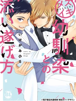 Page 148 of Osananajimi o Mesuiki Choukyou ~ Suki dakara Netori masu 5