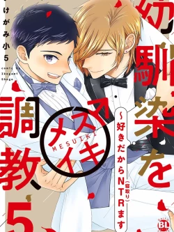 Page 1 of Osananajimi o Mesuiki Choukyou ~ Suki dakara Netori masu 5