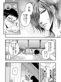 Page 20 of Osananajimi o Mesuiki Choukyou ~ Suki dakara Netori masu 5