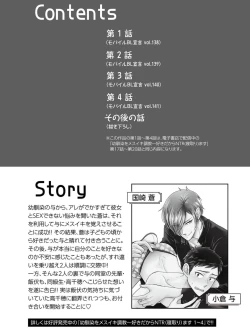 Page 4 of Osananajimi o Mesuiki Choukyou ~ Suki dakara Netori masu 5