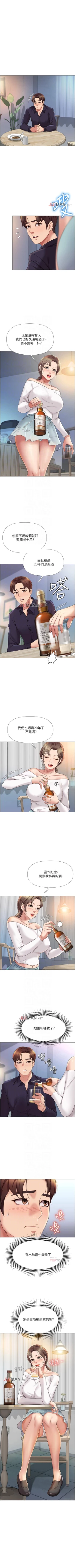 Page 106 of 【周一连载】女儿闺蜜都归ME（作者：推亮&色皮林） 第1~24话