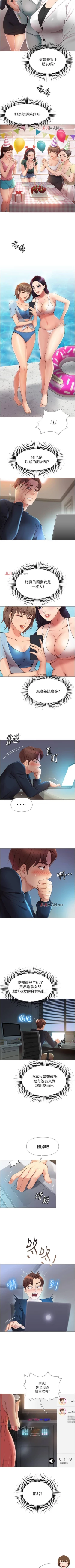 Page 11 of 【周一连载】女儿闺蜜都归ME（作者：推亮&色皮林） 第1~24话