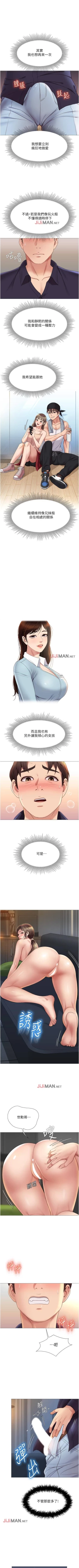 Page 124 of 【周一连载】女儿闺蜜都归ME（作者：推亮&色皮林） 第1~24话