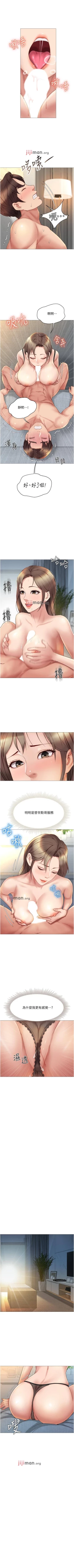 Page 197 of 【周一连载】女儿闺蜜都归ME（作者：推亮&色皮林） 第1~24话