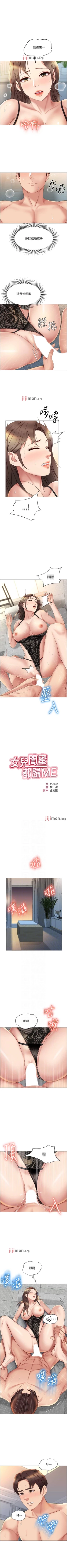 Page 200 of 【周一连载】女儿闺蜜都归ME（作者：推亮&色皮林） 第1~24话