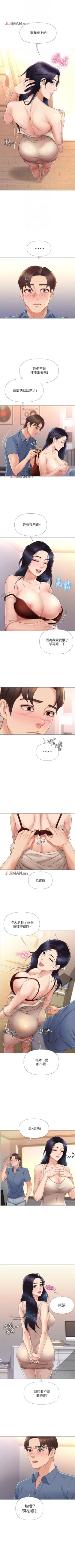 Page 57 of 【周一连载】女儿闺蜜都归ME（作者：推亮&色皮林） 第1~24话