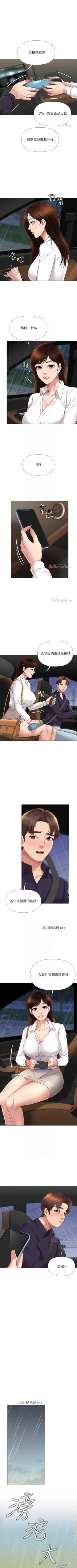 Page 97 of 【周一连载】女儿闺蜜都归ME（作者：推亮&色皮林） 第1~24话