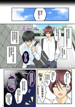 Page 6 of Ore o Onna ni Shita Yuujin ni Nyotaika ♂♀ Shita Karada o Sukikatte sareru