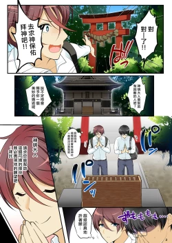 Page 7 of Ore o Onna ni Shita Yuujin ni Nyotaika ♂♀ Shita Karada o Sukikatte sareru