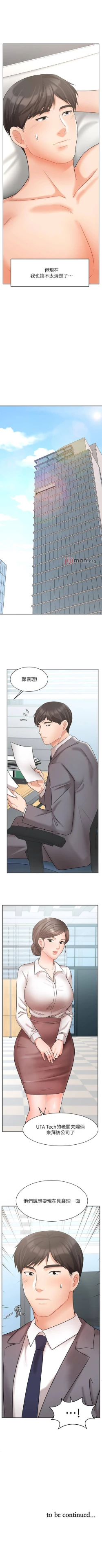 Page 238 of 【周一连载】业绩女王（作者：洗髮精&耀安） 第1~28话