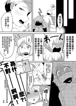 Page 31 of Josouheki ga Kojiretara Konna Otona ni Narimashita