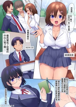 Page 2 of Ubawareru Osananajimi