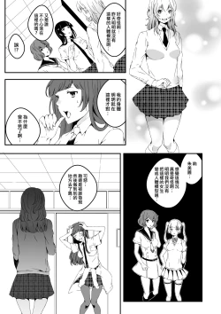 Page 3 of Mannequin ni Natta Kanojo-tachi Bangai Hen 2