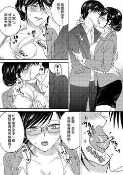 Page 16 of Irekawari Cinderella 2