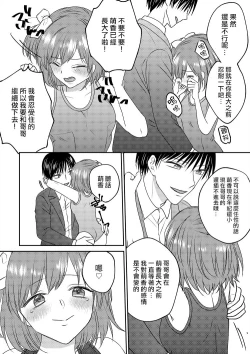 Page 9 of Irekawari Cinderella 2