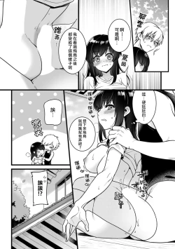 Page 13 of "Onna no Asoko de mou... Ikuu" Ore no Karada de Daibousou!? Itoko no Dekkai "Are" ni Nando mo Zecchou 2