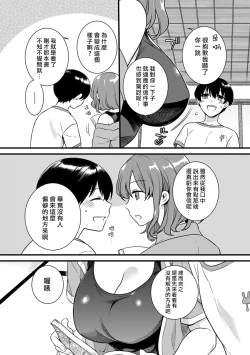 Page 7 of "Onna no Asoko de mou... Ikuu" Ore no Karada de Daibousou!? Itoko no Dekkai "Are" ni Nando mo Zecchou 1